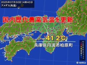 【速報】兵庫・柏原で41.2℃　国内歴代最高気温を更新　経験がない暑さに