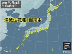 31日朝も津波注意報が継続中　海岸や河口には近づかないで