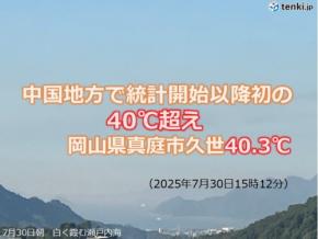 中国地方で観測史上初の40℃超え　猛烈な暑さはいつまで続く?