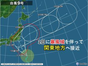 台風9号北上中 31日は伊豆諸島へ 2日には暴風域を伴って関東へ接近のおそれ