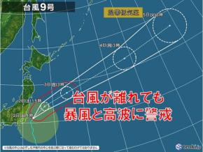 台風9号による雨は午前中まで　台風が離れたあとも暴風と高波に警戒
