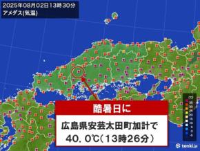 【速報】広島県安芸太田町加計で40.0℃　全国で4日連続で40℃以上