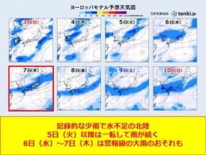 北陸　記録的な少雨一転、6～7日頃は警報級の大雨のおそれ　前線が南下
