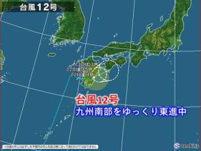 台風12号は九州南部を東進中　線状降水帯のおそれ続く　土砂災害などに厳重警戒