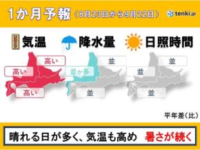 9月も暑さが続きそうな北海道　日本海側は大雨に注意　北海道の1か月予報