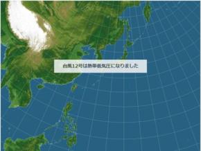 【速報】台風12号は熱帯低気圧に変わりました　九州は引き続き大雨に厳重警戒