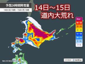 北海道 明日14日~明後日15日 大雪と強風に警戒 交通や停電の対策を早めに