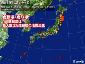 島根県・鳥取県で地震が多発　8日以降は雪や雨の日が多く二次災害の恐れ
