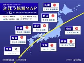 今日12日成人の日　国際宇宙ステーション(ISS)きぼうを太平洋側で見るチャンス
