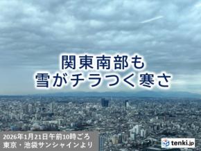 21日 関東南部で雪がちらつく寒さ 箱根では積雪 雪と路面凍結に注意
