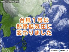 【速報】台風1号は熱帯低気圧に変わりました