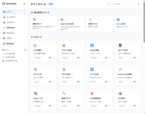 Web エンジニア・プログラマー・情報システム担当者などが日常的に使えそうなオンラインツール集「猫の手道具箱」