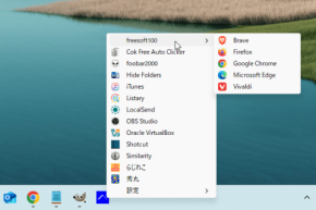 タスクバーから利用できるシンプルなランチャー「TaskPinMenu」