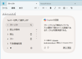 Microsoft による Windows 11 専用の次世代 IME「Copilot Keyboard」