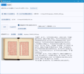 GPU を必要とせず、高速に OCR 処理できるソフト「NDLOCR-Lite」