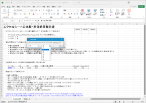 Excel ファイル内のシートを比較し、差分を可視化・帳票として出力できるツール「ii-exsh-diff」