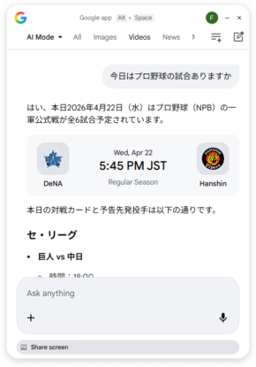 「Alt」+「スペース」で瞬時に検索・画面解析まで行える Google 公式デスクトップ検索ツール「Google app for desktop」