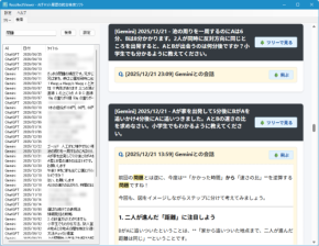 ChatGPT と Gemini のチャット履歴を横断検索できるソフト「RecollectViewer」