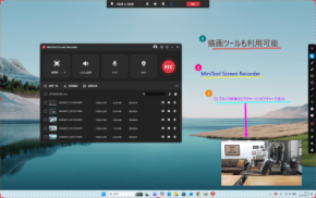 PC 画面とウェブカメラを同時録画できるスクリーンレコーダー「MiniTool Screen Recorder」