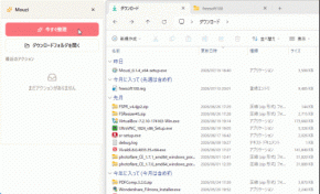 ダウンロードフォルダーを自動的に分類・整理するソフト「Mouzi」