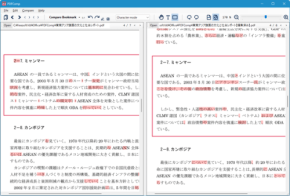 章構成やレイアウトが変更された PDF も比較できるソフト「PDFComp」