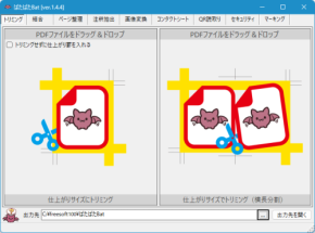 PDF の結合・分割・パスワード保護など多彩な機能を直感的に利用できるソフト「ばたばたBat」
