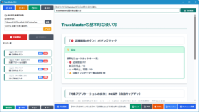 マニュアル作成に利用できる、マウスのクリックやキー操作のステップを記録して Excel / PDF / HTML / Markdown 形式に保存できるソフト「TraceMark」