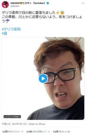 ヒカキンさん「ゲリラ豪雨で目の前に雷落ちました」とTwitterで動画を公開　「笑っちゃいけないのに面白い」と反響