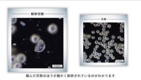 通常より長く空気中を漂う“粉砕花粉”って知ってる？ パナソニックが実験動画を公開