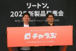 理想のキャラクターを自ら生成可能！TRPGのようなゲーム体験も可能なAIチャットシミュレーション「キャラぷ」が6月10日リリース決定