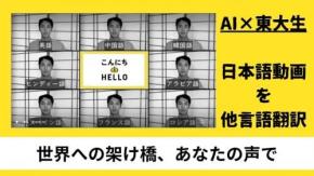 他言語動画翻訳サービス「こんにちHELLO」を利用しているのはどんな人？