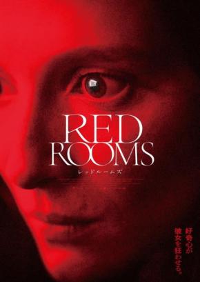 連続殺人犯にのめり込む主人公……　社会派スリラー『RED ROOMS レッドルームズ』９月公開［ホラー通信］