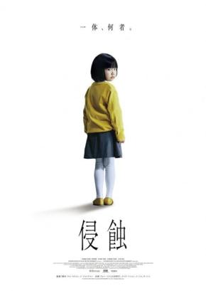 「ママも、私が怖い？」　幼い娘が日常を崩壊させる韓国スリラー『侵蝕』９月公開［ホラー通信］