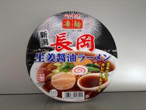 新潟の大人気ご当地ラーメン「長岡生姜醤油ラーメン」が「ニュータッチ 凄麺」で登場！