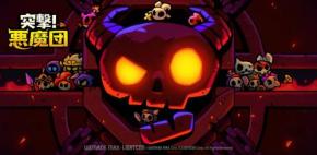 ローグライクとディフェンスが融合！ スマホゲーム『突撃！悪魔団』がグローバル正式リリース
