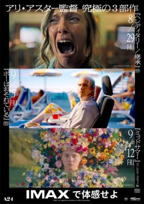 あの恐怖と衝撃がド迫力で蘇る　アリ・アスター監督“究極の３部作”日本初のIMAX上映決定［ホラー通信］