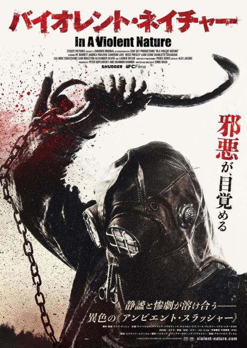 『バイオレント・ネイチャー』ポスター