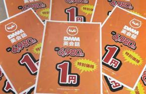 【インパクト大】DMM英会話が”1円”で?! 編集部に届いたチラシ風リリースを読んでみたら内容がお得すぎた