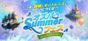 大穴を当てたら何したい？ オッズパークが公営競技ファンに調査