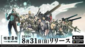 事前登録85万人突破！ オリジナル怪獣も登場する『怪獣８号 THE GAME』がスマホ・Steamで8月31日リリース