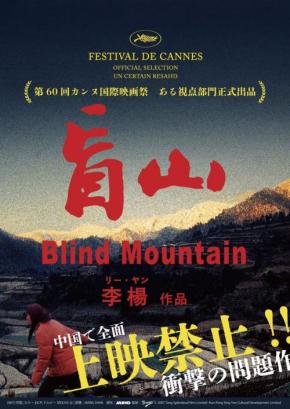 中国で上映禁止の衝撃作『盲山』拡大公開決定　“人身売買”の手口を切り取った絶望の本編映像［ホラー通信］