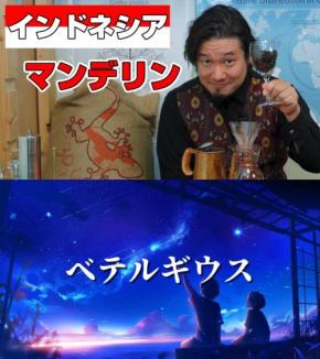 コーヒーを愛しすぎた男・コーヒージャーナリスト『岩崎泰三』、毎日21時からライブ配信して歌も歌います『そらね』を紹介! 週刊チャンネルウォッチ 8/8号