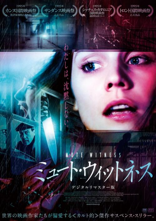 『ミュート・ウィットネス デジタルリマスター版』ポスタービジュアル
