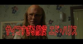 暴れまわってカブトムシをガブリ。　クィア・スリラー『愛はステロイド』悪役エド・ハリスの狂気をご覧あれ［ホラー通信］