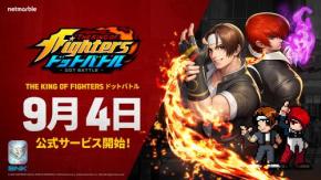 新作放置系RPG『THE KING OF FIGHTERS ドットバトル』がまもなくリリース