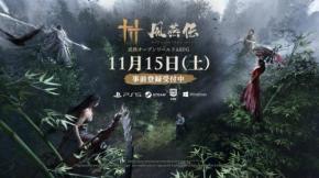 新作オープンワールドRPG『風燕伝：Where Winds Meet』の11月リリースが決定