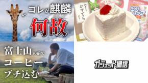 『圧縮雑学チャンネル』『備長炭フルシティロースト』『ずんだもんの適当クッキング』を紹介! 週刊チャンネルウォッチ 8/29号