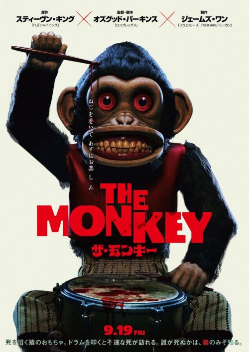 『THE MONKEY/ザ・モンキー』ポスター