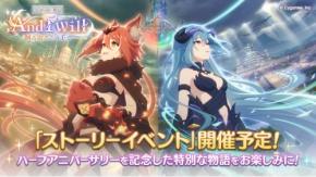 『プリコネR』7.5周年記念イベント「【『I Wish』後伝】, And I Will 掴み取るこの手で」攻略前に知っておきたいエリス&アイラ&シナツの人物像と魅力解説