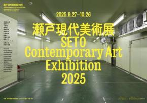 【愛知県瀬戸市】国際芸術祭あいち2025と一緒に巡ろう！ 市場がアート空間に変わる「瀬戸現代美術展」